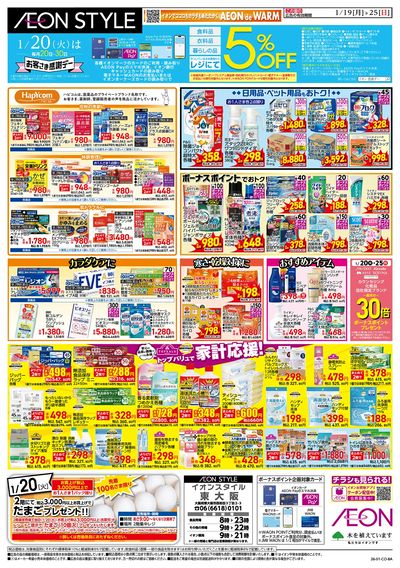 第48週 1/19号 お得市 HBC強化週