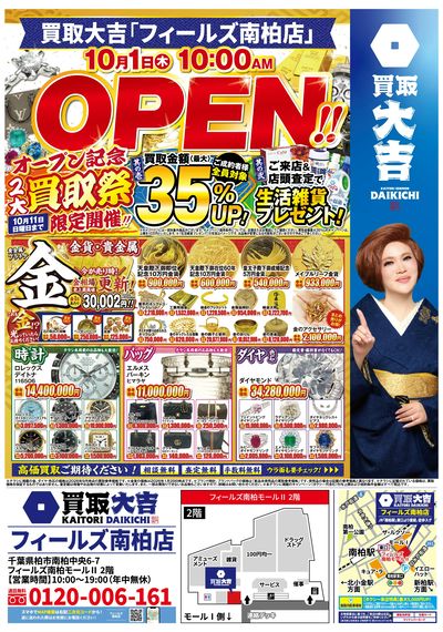 オープンキャンペーン開催中!