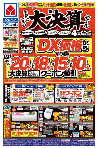 半期に一度の 大決算セール(おもて)