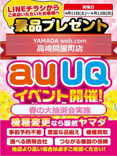 auUQイベント開催!