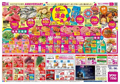 6/11号 GMS 週末チラシ