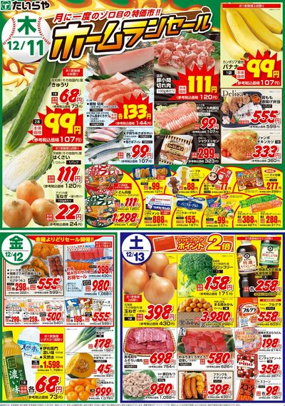 12/11(木)~12/13(土)(表)