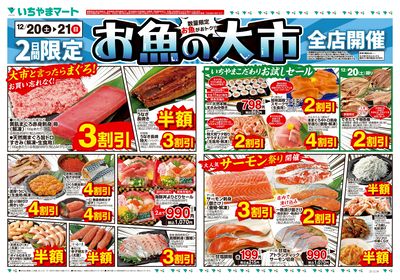 12/20号 魚の大市