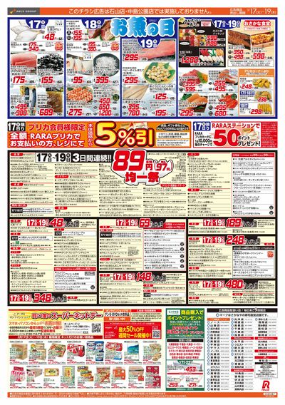 3/17-19  お魚の日/89・48円均一祭
