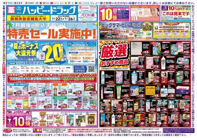 ハッピー・ドラッグ7月22日号:オモテ