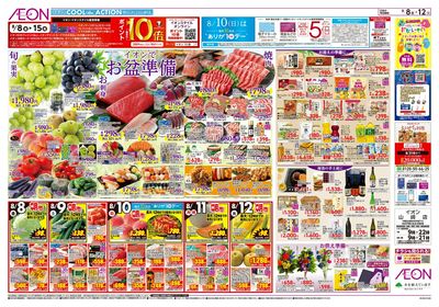 第24週 8/8号 お盆はイオンでお買物