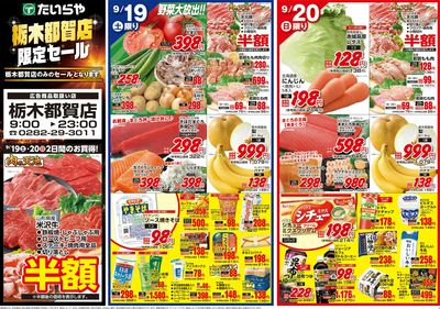 9/19(土)~9/22(火)(表)