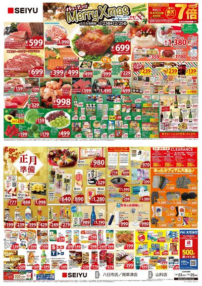 1223クリスマスチラシ