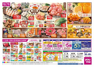 1/22号 週末チラシ