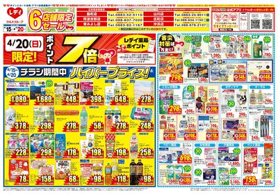 4月15日号店舗限定チラシ 徳島限定表