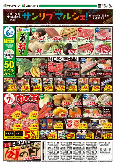 サンリブマルシェ!_福岡b_表