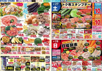 6月27日~7月3日チラシ:おもて