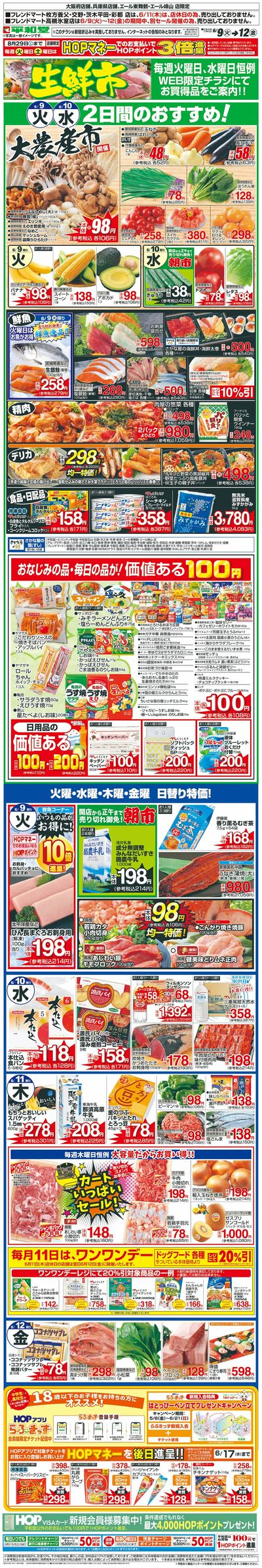 WEB限定 6/9(火)~生鮮市