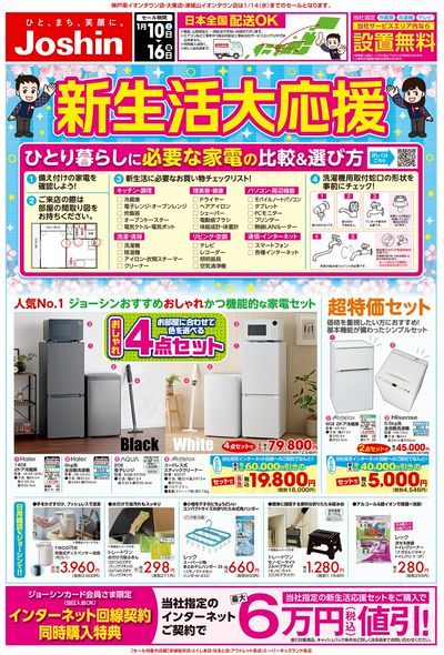 最新のお買い得チラシ!