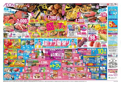 7/17号 超!ナツ夏祭り:裏面