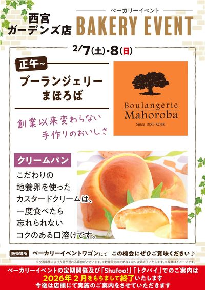 2月ベーカリーイベント  西宮ガーデンズ店