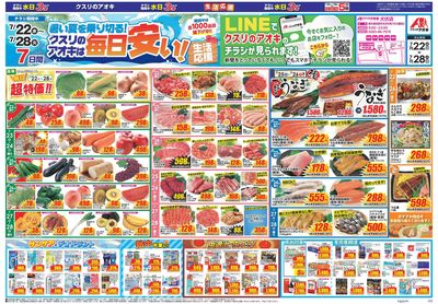 7月22日開始チラシ:表