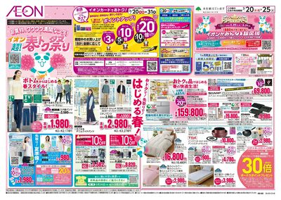 3/20号 超!春トク祭り・春のごちそう:表面