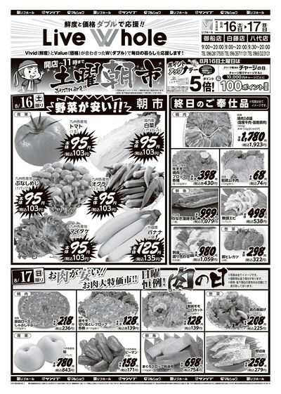 リブホール熊本地区_表