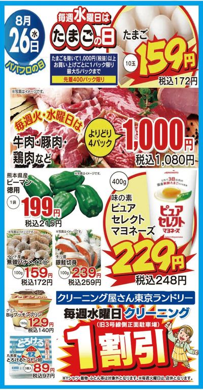 826日替