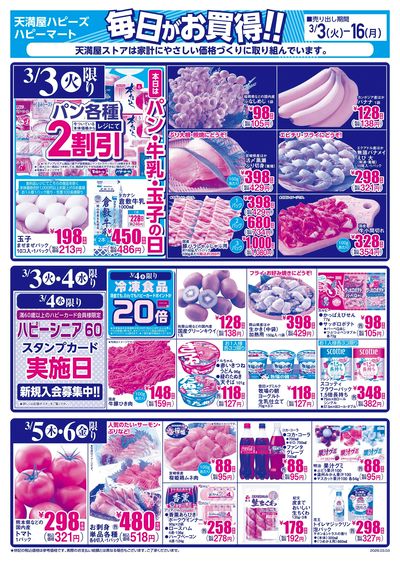 毎日がお買得!! オモテ