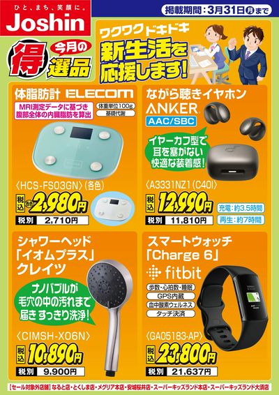 ワクワク ドキドキ新生活を応援します!