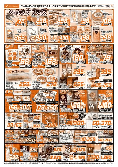 道東アークス0726号