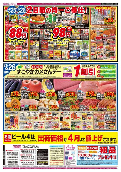 3/25号火水曜市/カメさんデー:ウラ
