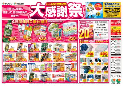 大感謝祭_大分a_裏
