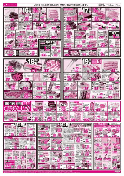 5/15-19 アークスデー/CGC商品お試し価格!!