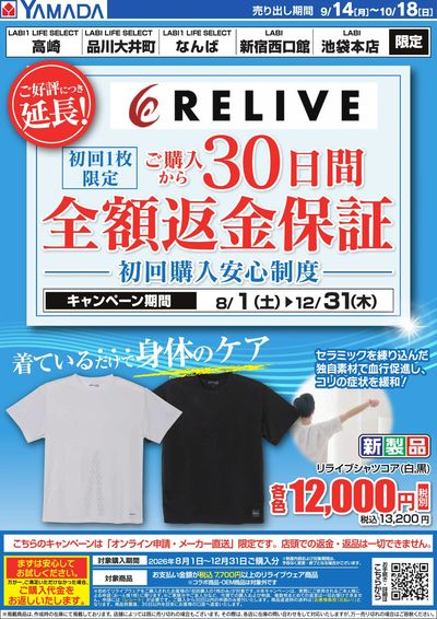 RELIVE