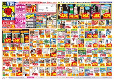 4/12~4/18チラシ オモテ