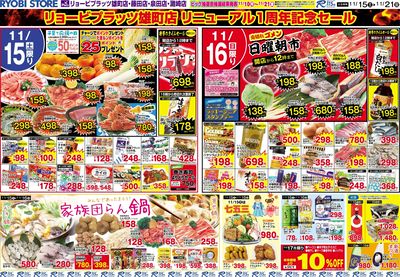 11月15日~11月21日チラシ:おもて