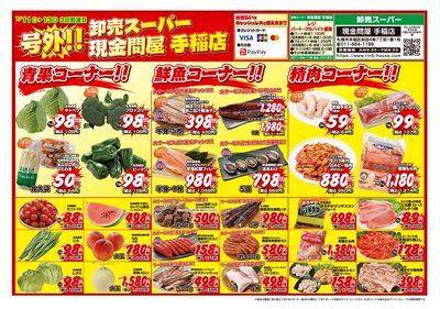 3日間連日 卸売スーパー-おもて