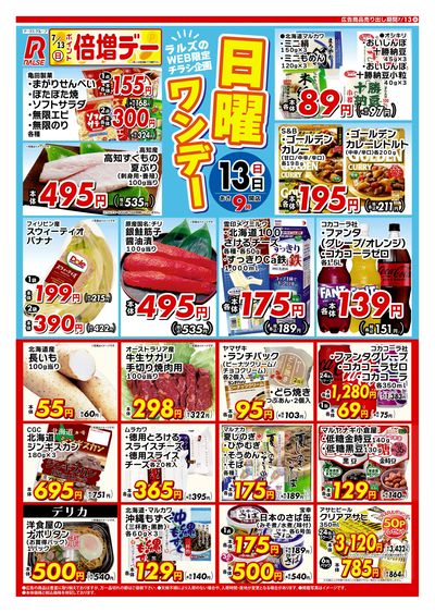 0713 Web 日曜ワンデー