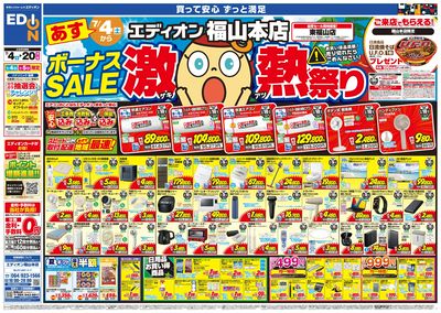 ボーナスSALE 激熱祭り(オモテ)