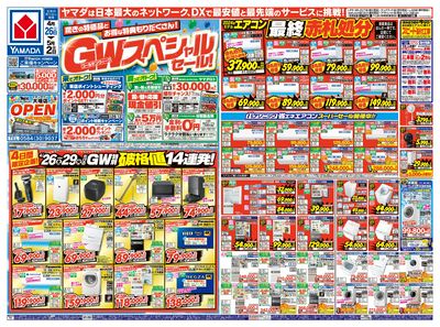 GWスペシャルセール(おもて)