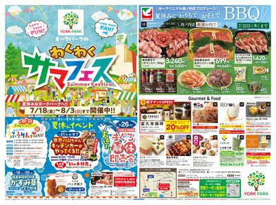 ヨークパークのわくわくサマフェス♪ オモテ