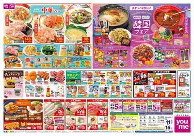 2/11号 週末チラシ オモテ