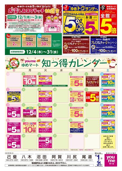 12/1号 月間チラシ オモテ