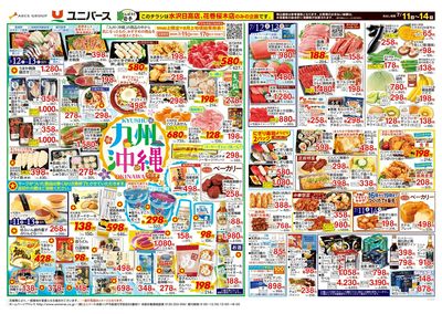 九州 沖縄