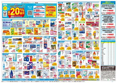 8月6日~10日 裏