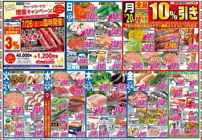家計応援セール