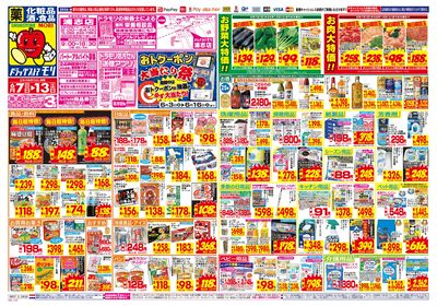 6/7~6/13チラシ オモテ