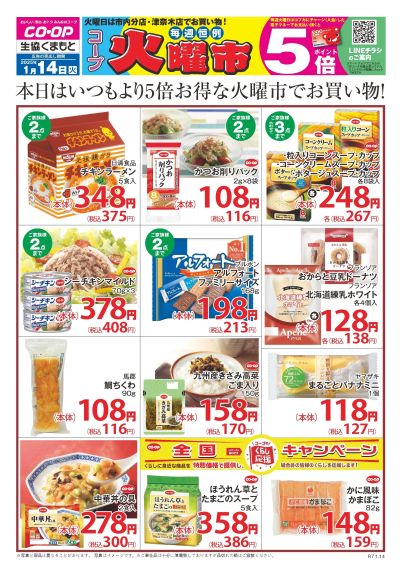 1月14日は市内分店・津奈木店 毎週恒例コープ火曜市