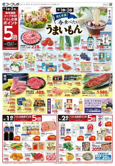 8月1日~8月4日チラシ表