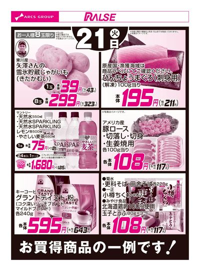 4/21お買得品