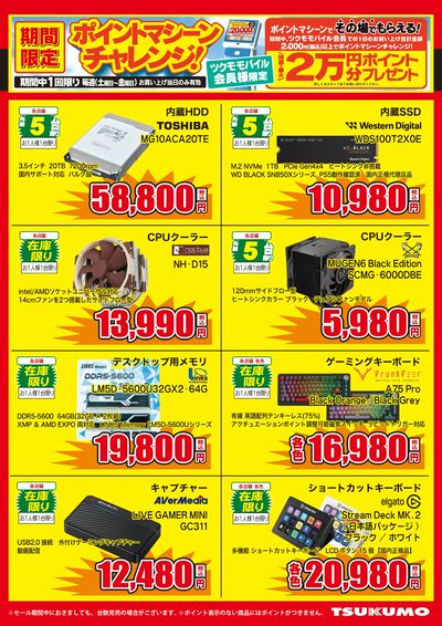 年に一度の本決算SALE(うら)
