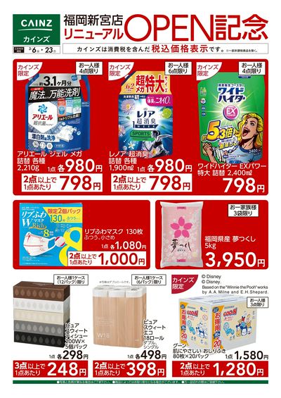 福岡新宮店リニューアルOPEN記念 3/6号