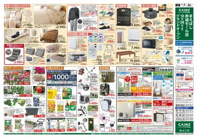 カインズわん祭り2026 10/7号